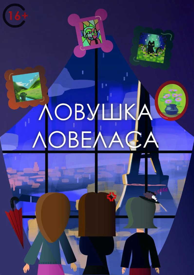 Affiche. Kapellen. Антверпенский театр приглашает вас на любовную комедию « Ловушка Ловеласа ». 2026-06-13